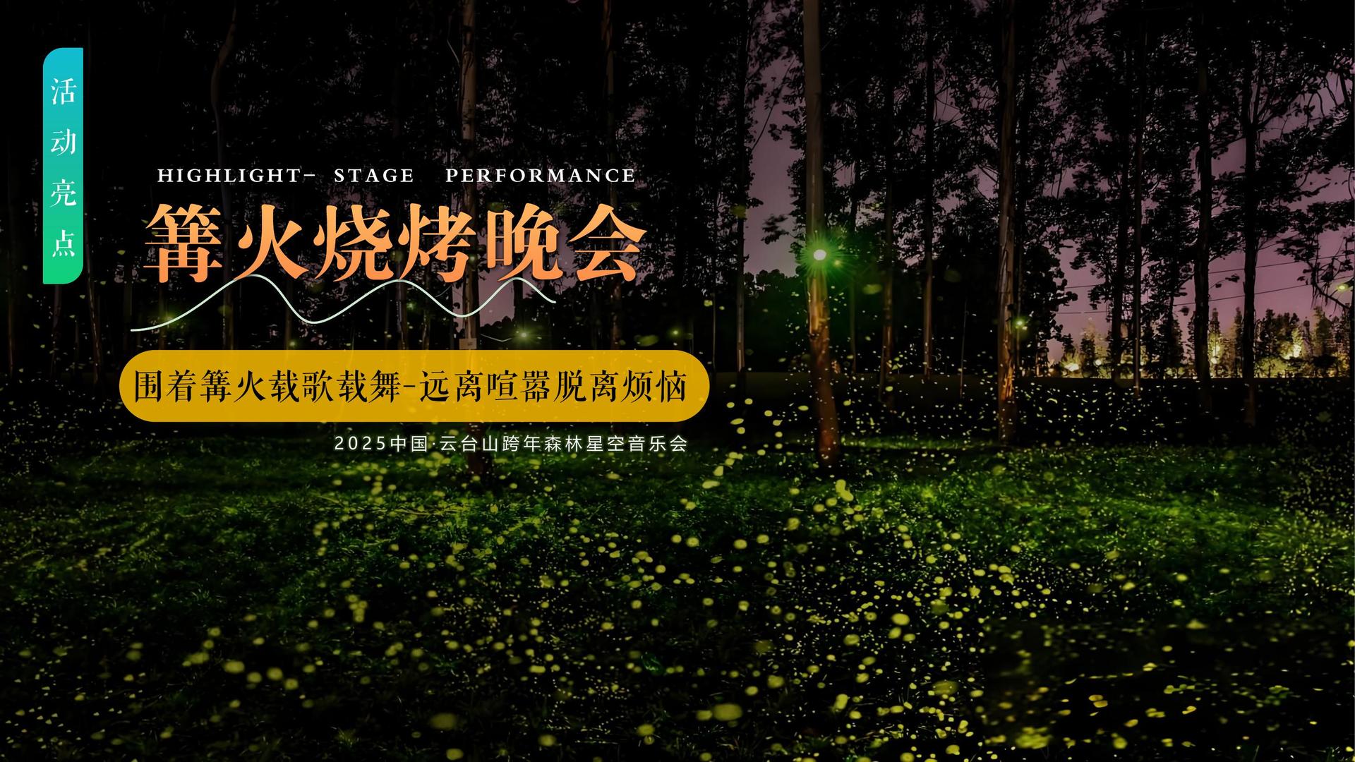 多媒体戏剧《裂变》